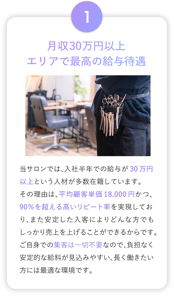 月収30万円以上 エリアで最高の給与待遇