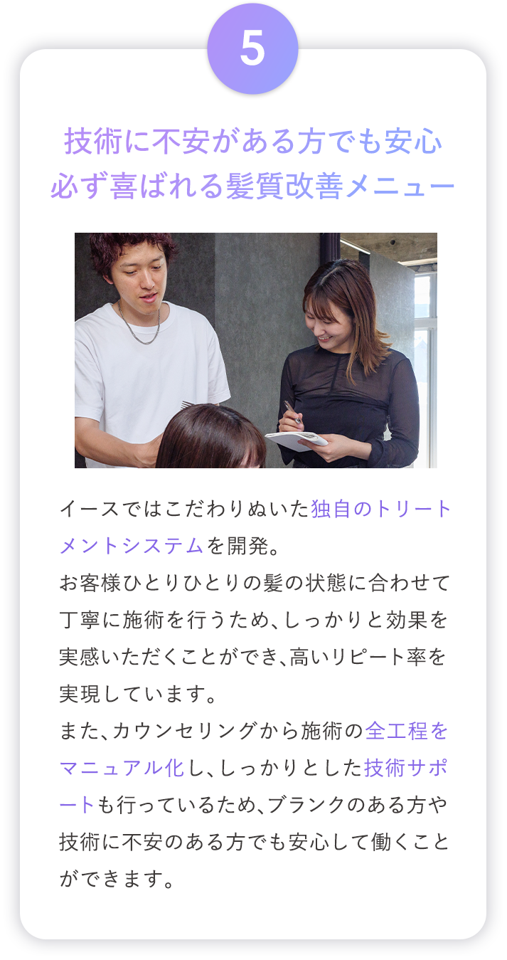 技術に不安がある方でも安心 必ず喜ばれる髪質改善メニュー