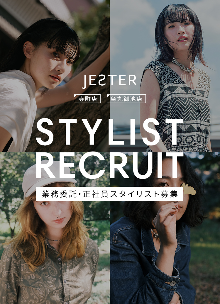 JESTER
 
          寺町店 烏丸御池店

          STYLIST RECRUIT

          業務委託・正社員スタイリスト募集