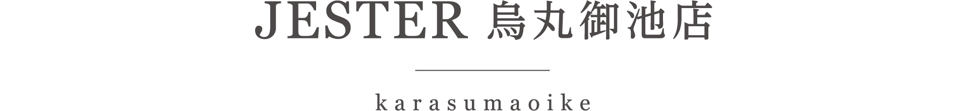 JESTER 寺町店 teramachi