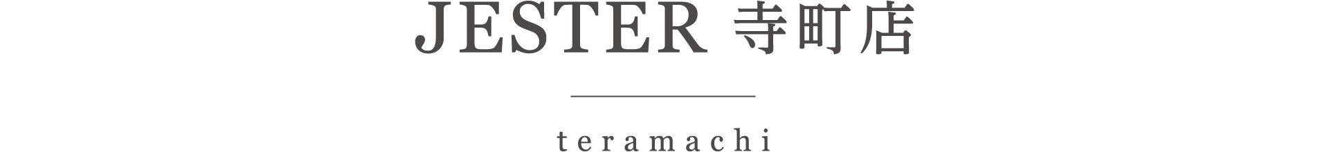 JESTER 寺町店 teramachi
