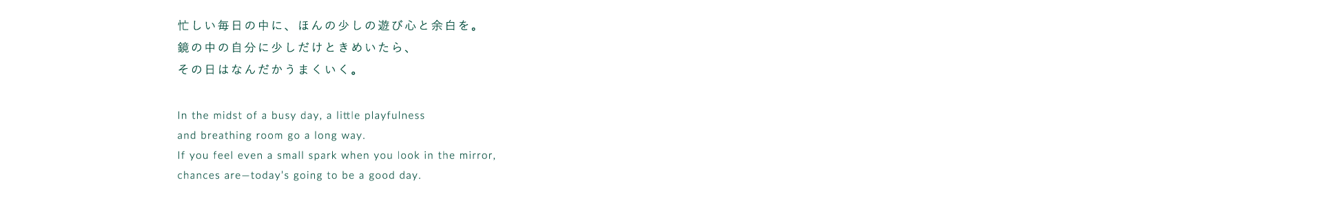 忙しい毎日の中に、ほんの少しの遊び心と空白を。