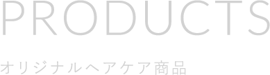 products テキスト